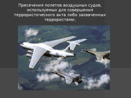 Применение вооруженных сил РФ в борьбе с терроризмом, слайд 5