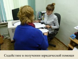 Суть технологий сопровождения в социальной работе, слайд 18