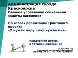 Наставничество - эффективная технология профилактики социального сиротства, адаптации и социализации детей и семей, имеющих социальные риски, слайд 2