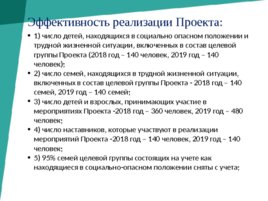 Наставничество - эффективная технология профилактики социального сиротства, адаптации и социализации детей и семей, имеющих социальные риски, слайд 27