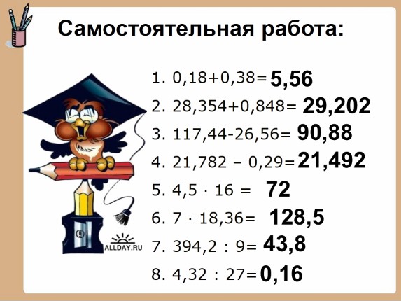 Все действия с десятичными дробями 6 класс презентация