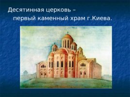 История становления и развития духовной музыки, слайд 18