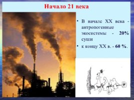 Экология как наука. История становления экологии, слайд 37