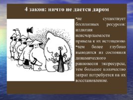 Экология как наука. История становления экологии, слайд 44