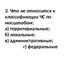 Опасные и чрезвычайные ситуации: классификация, общие понятия и определения, слайд 19