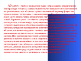 Гнойно-восполительные заболевания кожи и подкожной клетчатки у детей, слайд 11