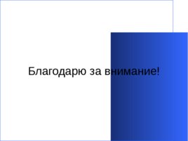 Гнойно-восполительные заболевания кожи и подкожной клетчатки у детей, слайд 48