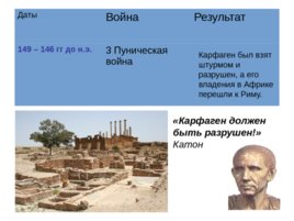 Древний Рим "Пунические войны", слайд 8