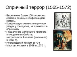 Московская Русь 14-16 века, слайд 26