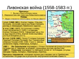 Московская Русь 14-16 века, слайд 29