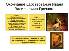 Московская Русь 14-16 века, слайд 31
