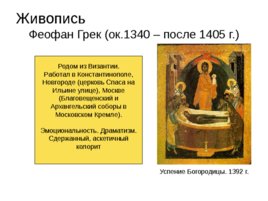 Московская Русь 14-16 века, слайд 41