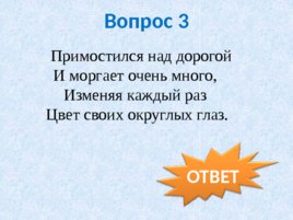 Игра-викторина "ПДД", слайд 37