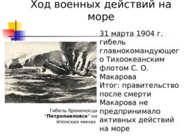 Русско-японская война 1904 - 1905 гг., слайд 11