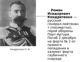 Русско-японская война 1904 - 1905 гг., слайд 21