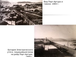 Русско-японская война 1904 - 1905 гг., слайд 7
