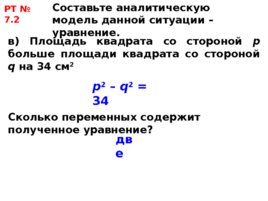 Линейное уравнение с двумя переменными и его график, слайд 13