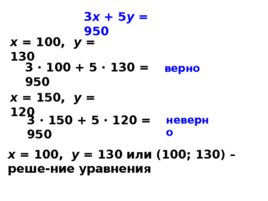 Линейное уравнение с двумя переменными и его график, слайд 16