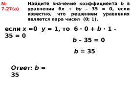 Линейное уравнение с двумя переменными и его график, слайд 24