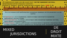 Mixed jurisdiction worldwide, слайд 7