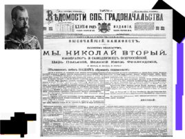 Первая русская революция. 1905-1907 гг., слайд 13