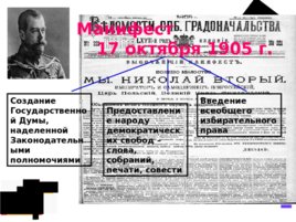 Первая русская революция. 1905-1907 гг., слайд 14