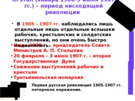 Первая русская революция. 1905-1907 гг., слайд 17