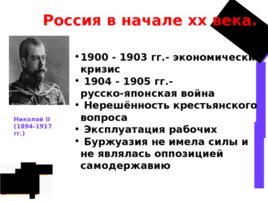Первая русская революция. 1905-1907 гг., слайд 2