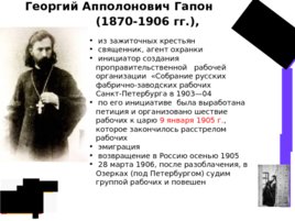 Первая русская революция. 1905-1907 гг., слайд 6
