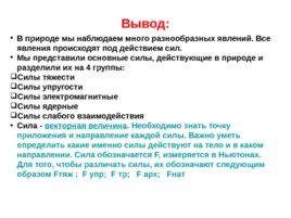 Силы в природе (Сыктывкарский торгово-технологический техникум), слайд 9