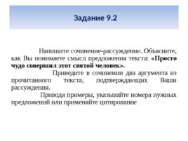 Подготовка к написанию сочинения на ОГЭ – 2020 по русскому языку, слайд 12