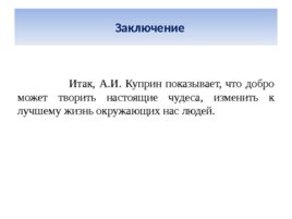 Подготовка к написанию сочинения на ОГЭ – 2020 по русскому языку, слайд 19