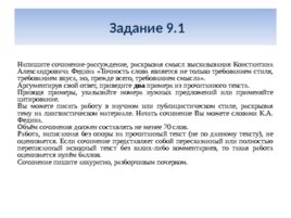 Образец написания сочинения по литературе огэ