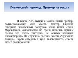 Подготовка к написанию сочинения на ОГЭ – 2020 по русскому языку, слайд 9