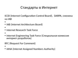 Декомпозиция задачи сетевого взаимодействия, слайд 28
