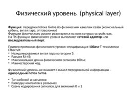 Декомпозиция задачи сетевого взаимодействия, слайд 9