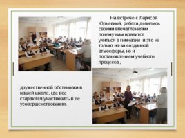 Классная встреча МАОУ «Гимназия города Юрги», слайд 5