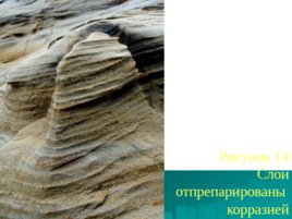 Основы геологии, слайд 48