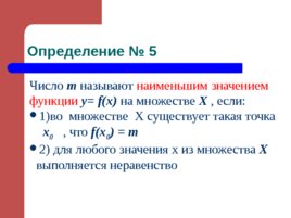 Свойства функции "Алгебра 10 класс", слайд 12