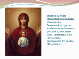 Владимирская икона Божией Матери, слайд 2