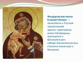 Владимирская икона Божией Матери, слайд 5