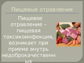 Первая помощь при отравлениях, слайд 5