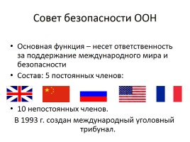 Страна являющаяся постоянным членом совета безопасности оон