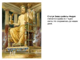 Виды искусства древней греции в v - iv вв. До н. Э., слайд 15