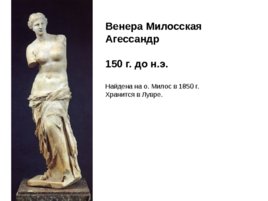 Виды искусства древней греции в v - iv вв. До н. Э., слайд 18