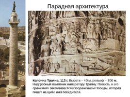 Виды искусства древней греции в v - iv вв. До н. Э., слайд 34