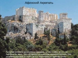 Виды искусства древней греции в v - iv вв. До н. Э., слайд 8