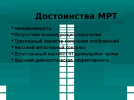 Методы рентгенодиагностики, слайд 56