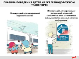 Правила поведения детей на железнодорожном транспорте, слайд 10