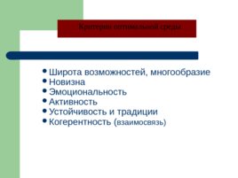 Проблемы и задачи воспитательной деятельности, слайд 14